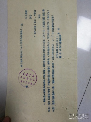 新華書店中南總分店 圖書發(fā)行部 通函 &lsquo;婚姻法通俗圖解本&rsquo;一書 作重點(diǎn)發(fā)行以來、一九五二年