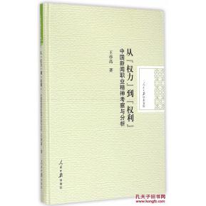 從權力到權利 中國新聞職業精神考察與分析