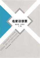 創意之道 名家智慧與創作精髓——讀姚扣根《名家談創意》