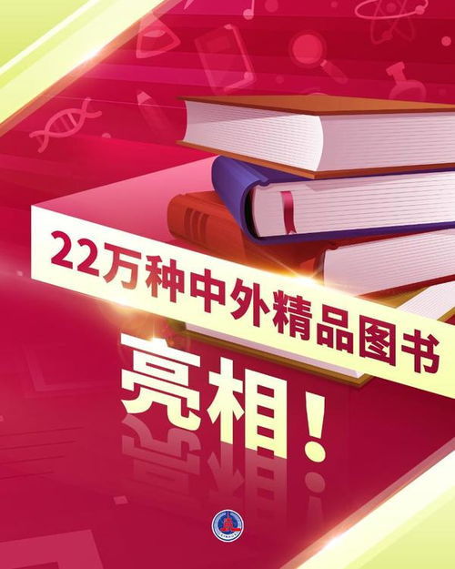 美美與共 22萬種中外精品圖書匯聚圖博會，全球文化交流再添新篇